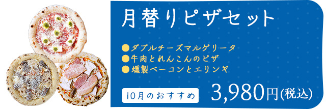 月替わりピザセット