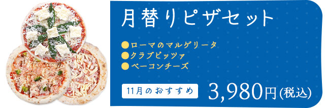 月替わりピザセット