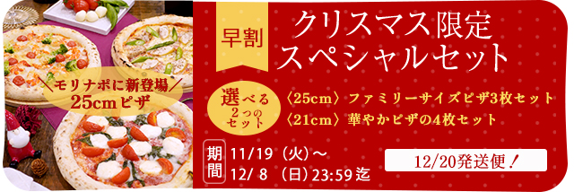 クリスマス限定スペシャルセット