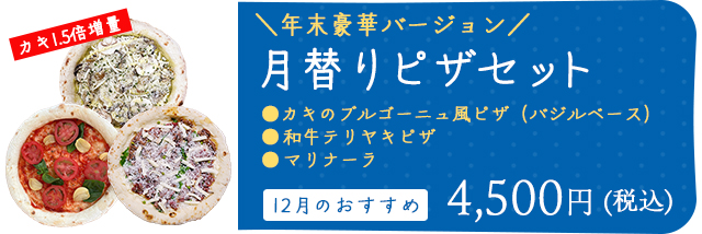 月替わりピザセット