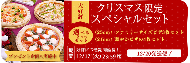 クリスマス限定スペシャルセット