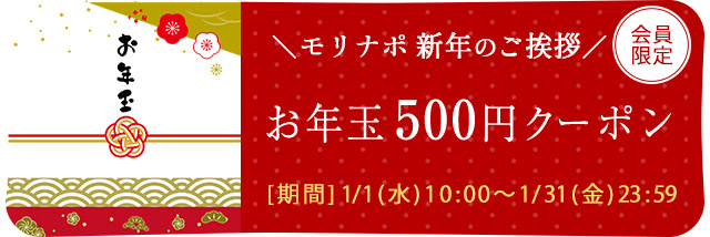 お年玉クーポン