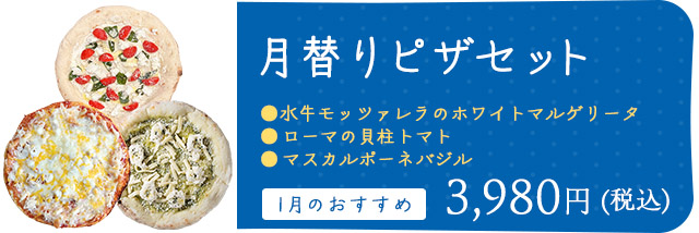 月替わりピザセット