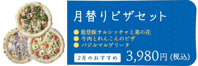 月替わりピザセット