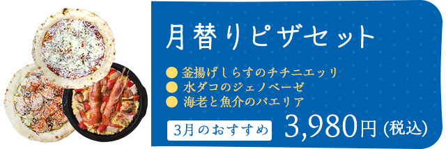 月替わりピザセット