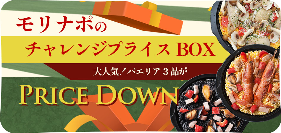 インフレチャレンジBOX