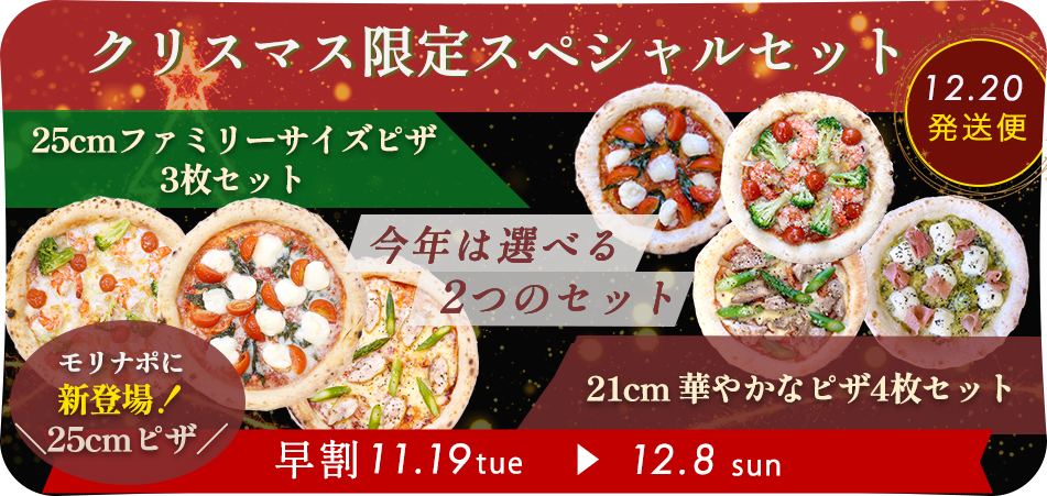 クリスマス限定スペシャルセット